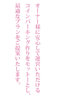 Coin Parking Space コインパーキングコメント